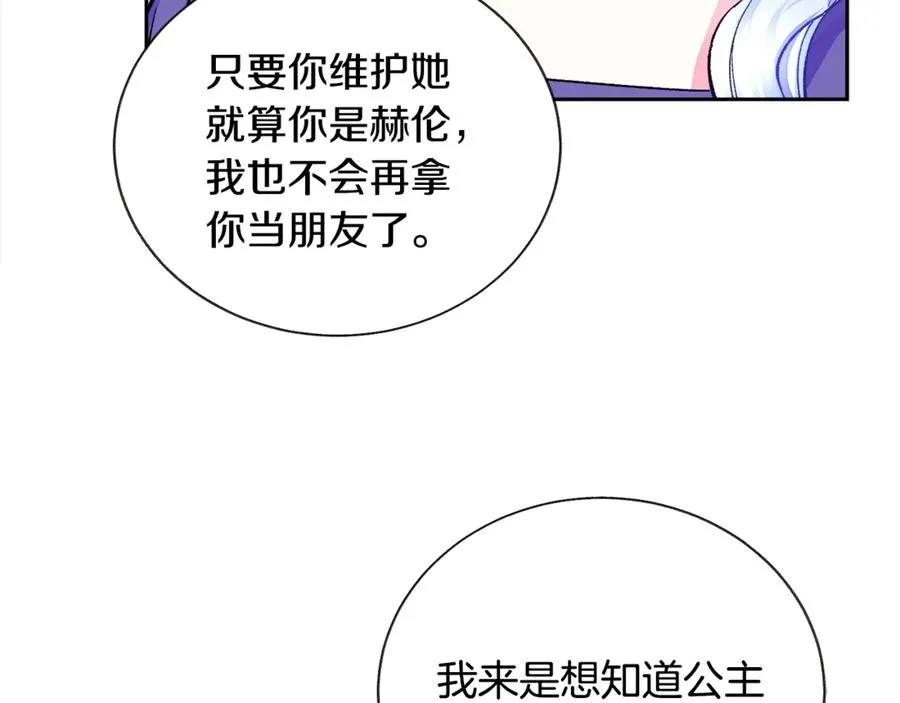 第37话 好久不见，赫伦 第107页