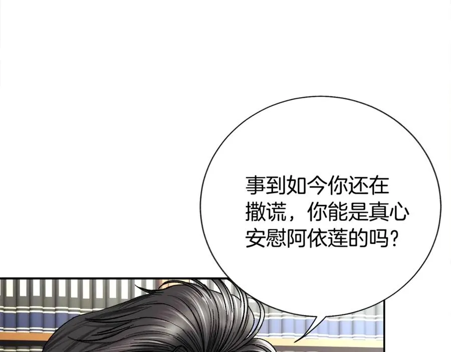 第41话 关于我的另一个世界 第4页