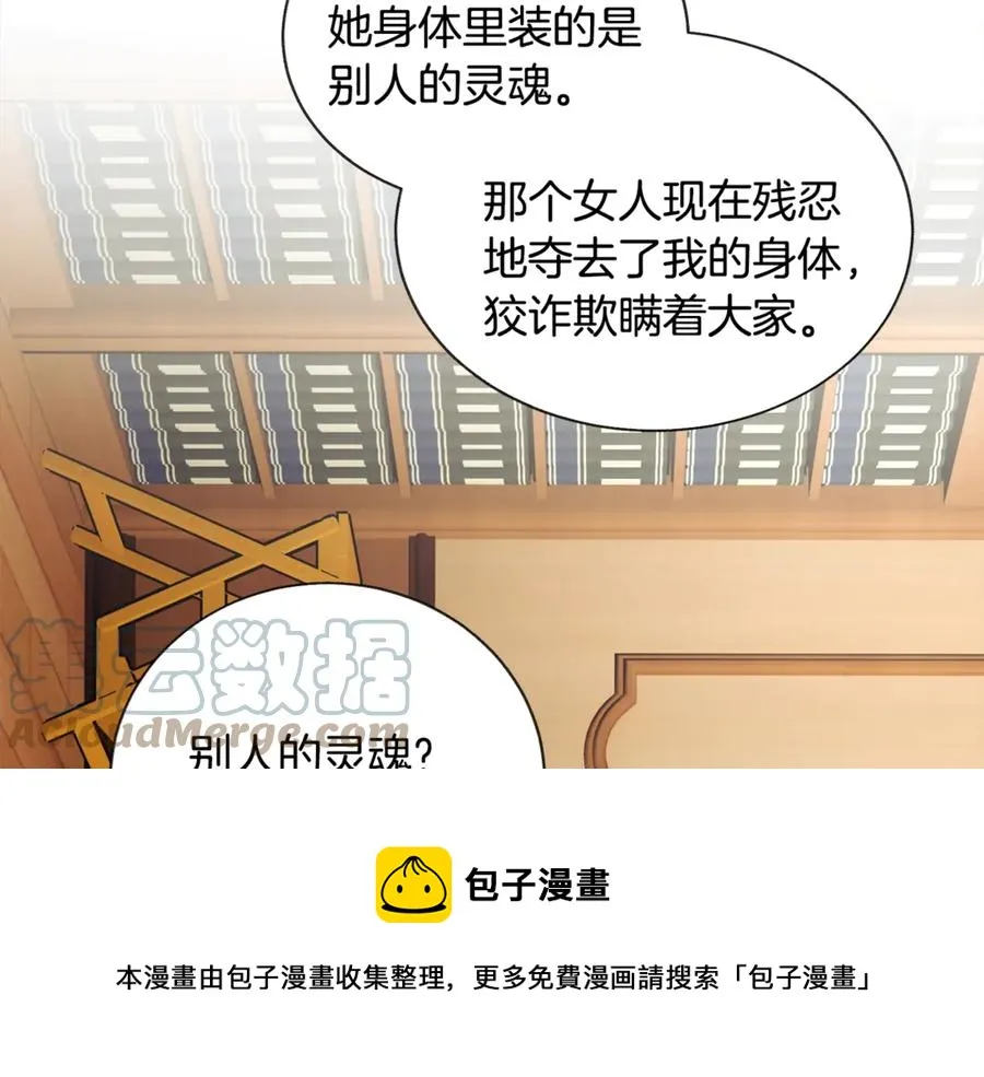 第41话 关于我的另一个世界 第61页