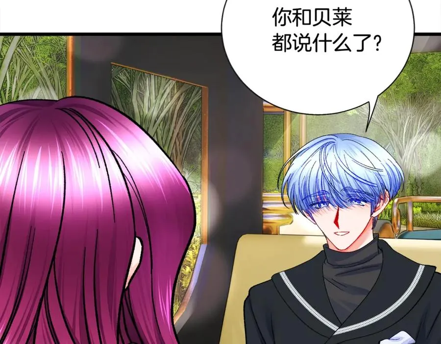 第42话 你只对谁温柔？ 第3页