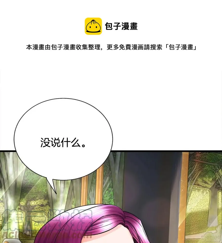 第42话 你只对谁温柔？ 第5页
