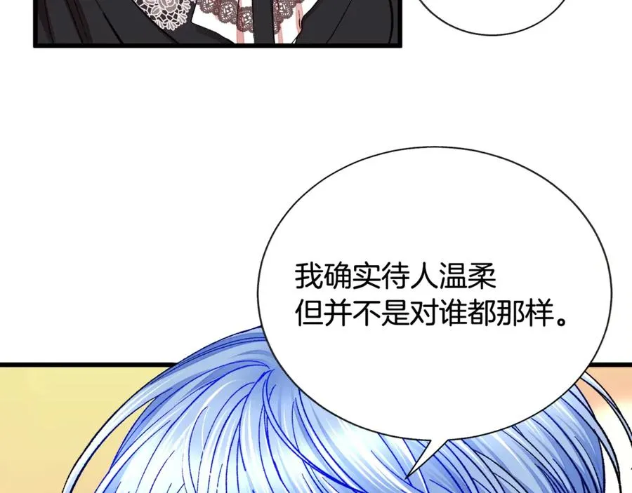 第42话 你只对谁温柔？ 第16页