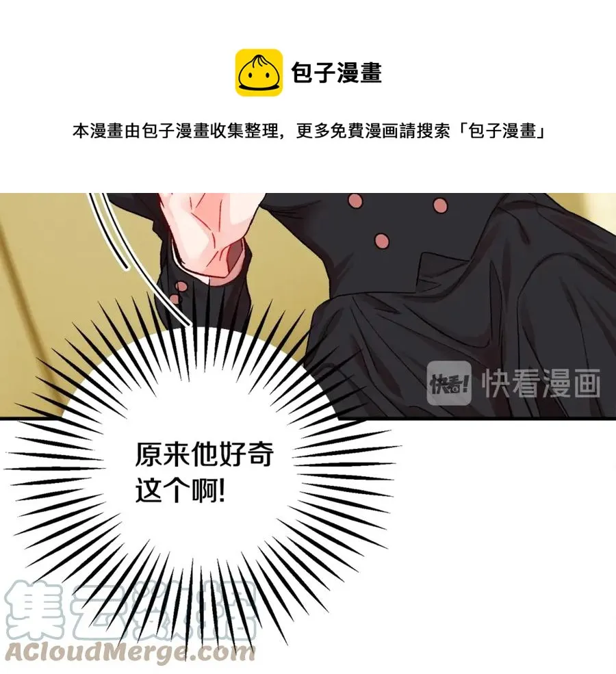第42话 你只对谁温柔？ 第33页