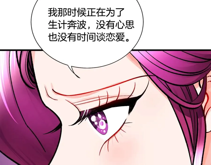 第42话 你只对谁温柔？ 第39页