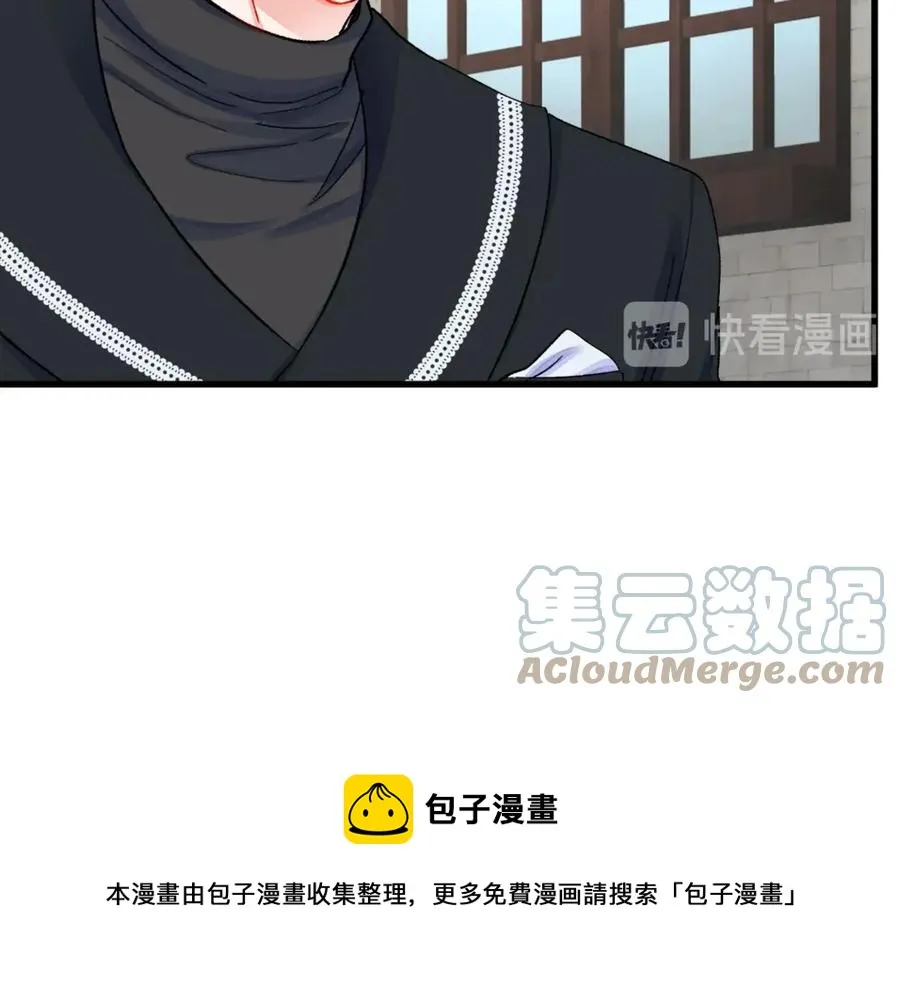 第42话 你只对谁温柔？ 第77页