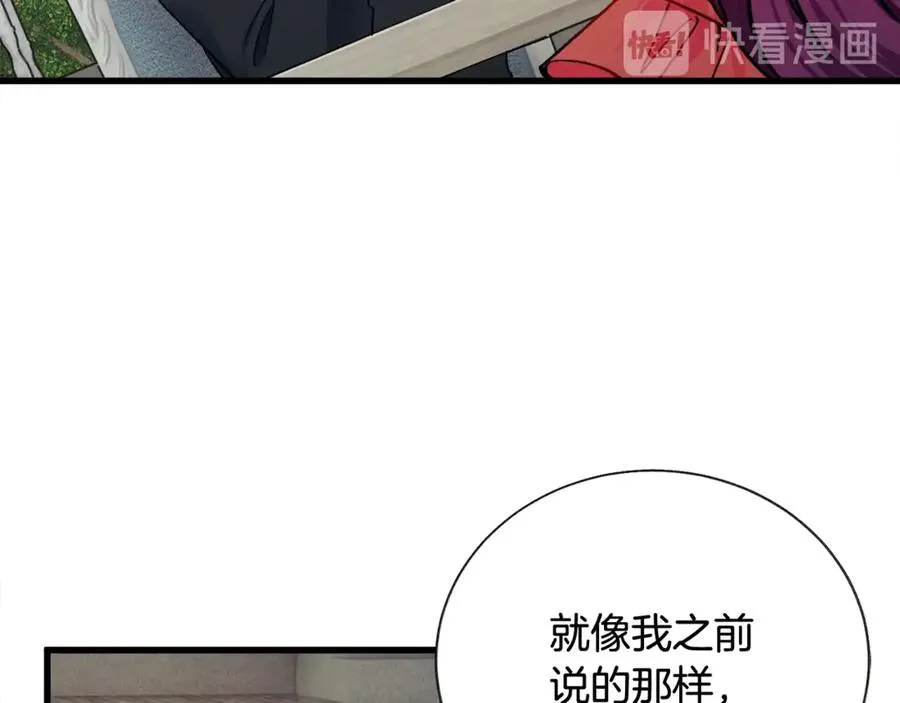 第42话 你只对谁温柔？ 第83页