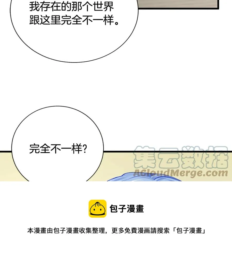 第42话 你只对谁温柔？ 第85页