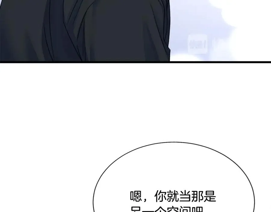 第42话 你只对谁温柔？ 第87页