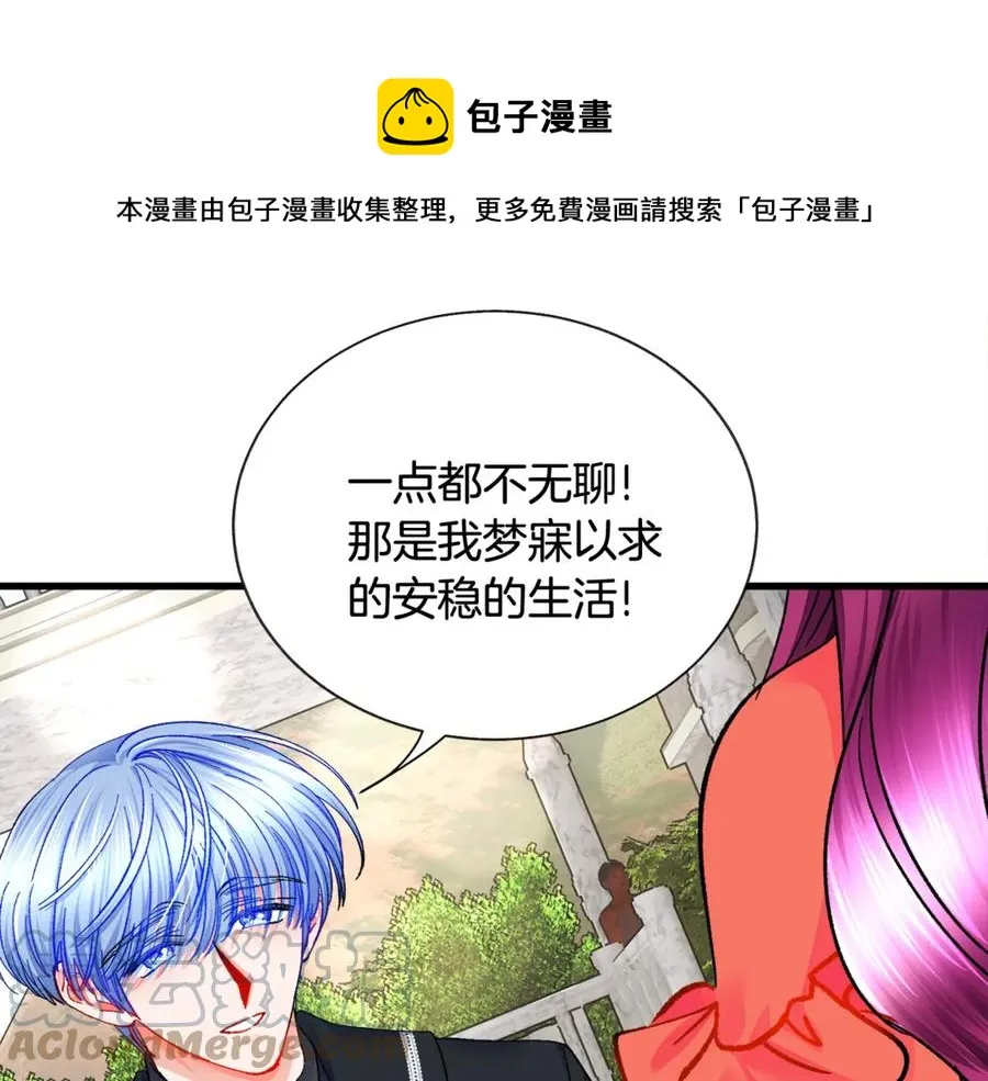 第42话 你只对谁温柔？ 第93页