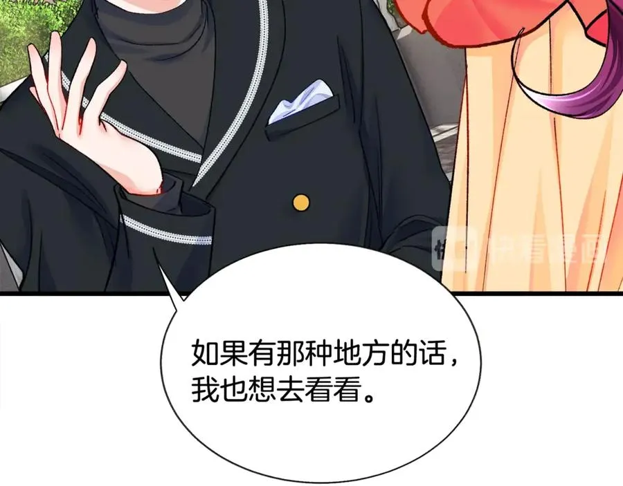 第42话 你只对谁温柔？ 第94页