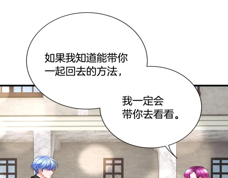 第42话 你只对谁温柔？ 第95页