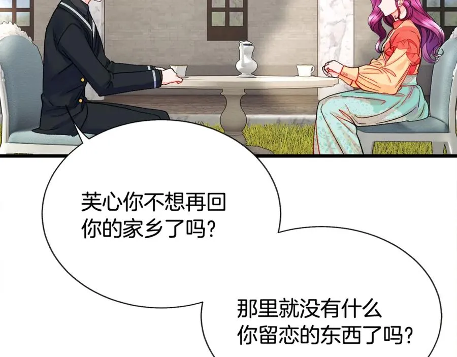 第42话 你只对谁温柔？ 第96页