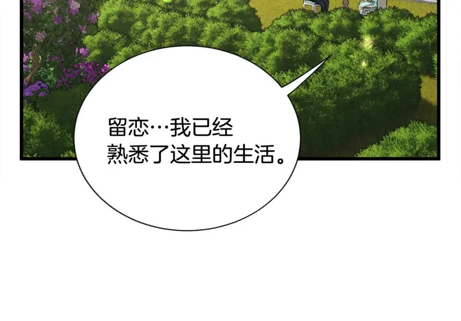 第42话 你只对谁温柔？ 第98页