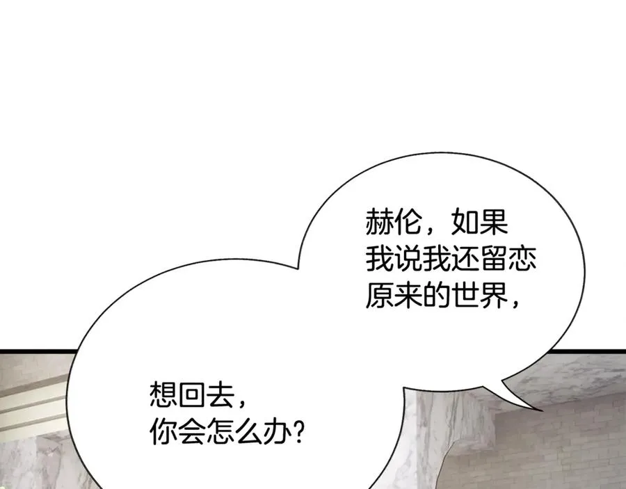 第42话 你只对谁温柔？ 第100页