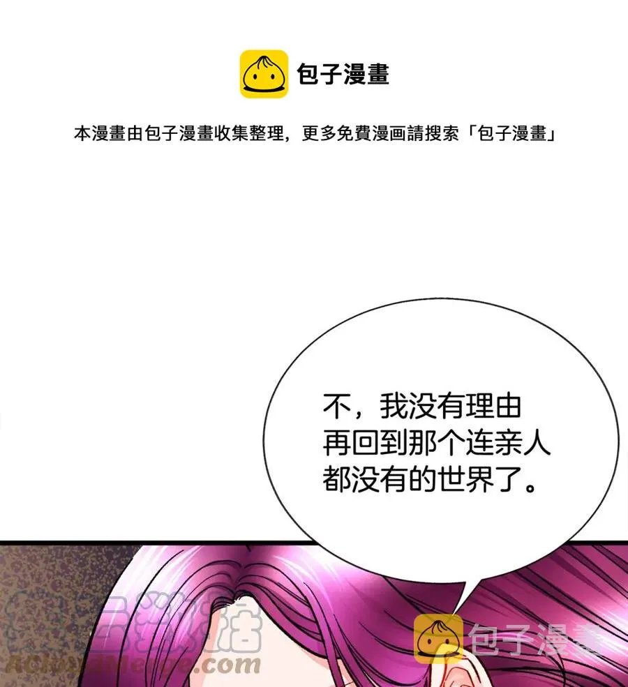 第42话 你只对谁温柔？ 第109页