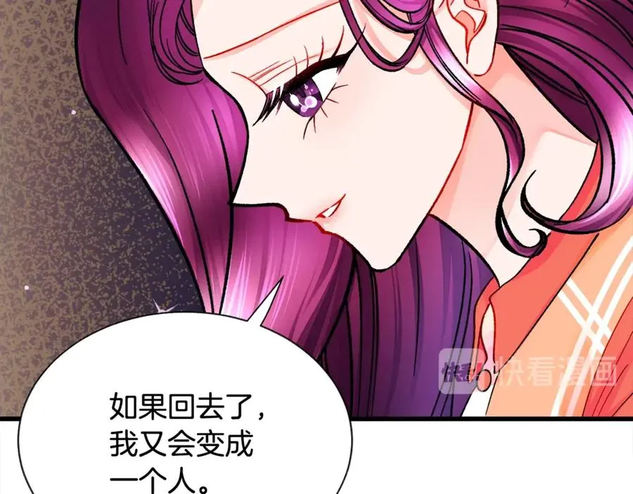 第42话 你只对谁温柔？ 第110页