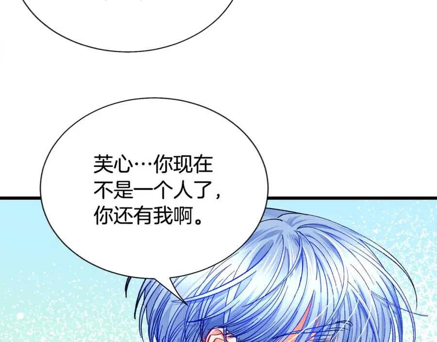 第42话 你只对谁温柔？ 第111页