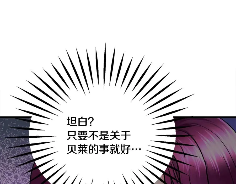 第42话 你只对谁温柔？ 第119页