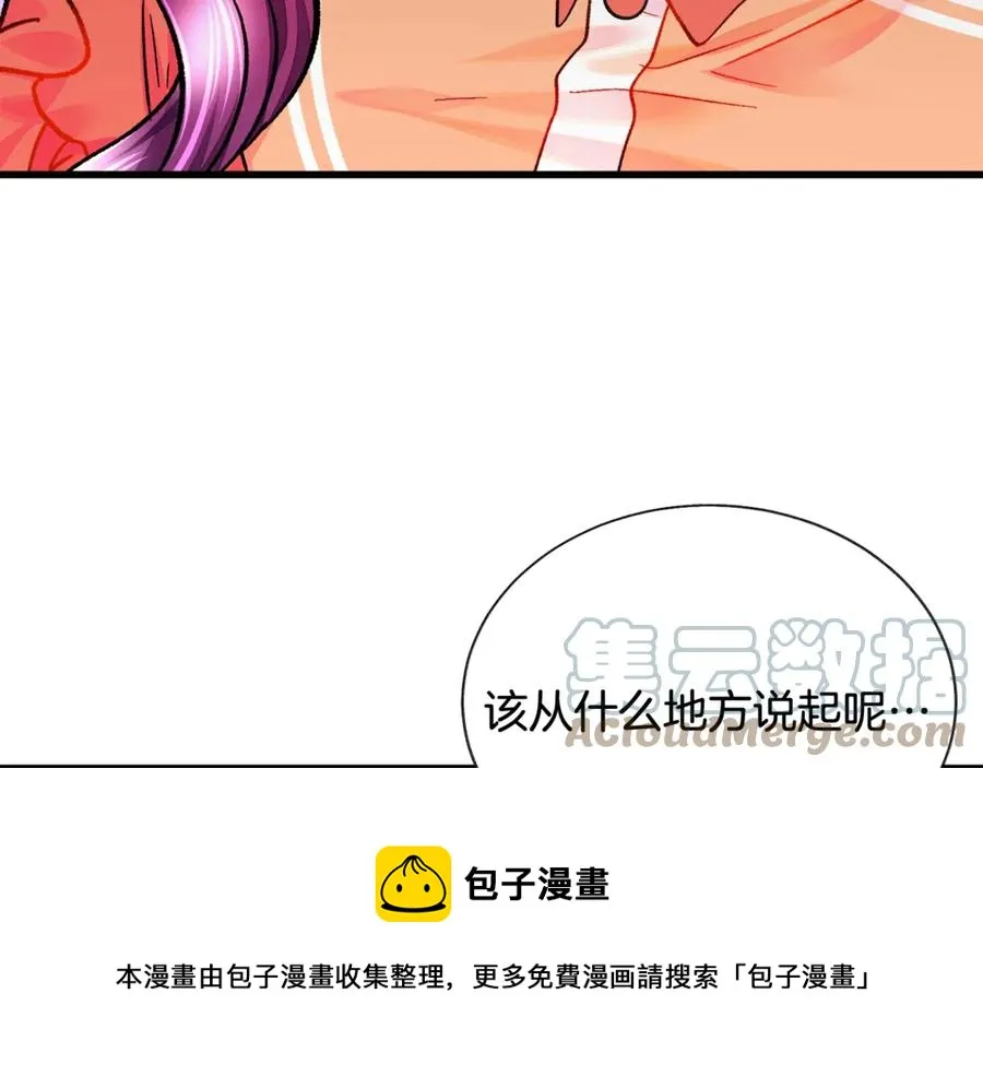 第42话 你只对谁温柔？ 第121页
