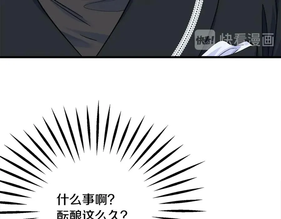第42话 你只对谁温柔？ 第123页