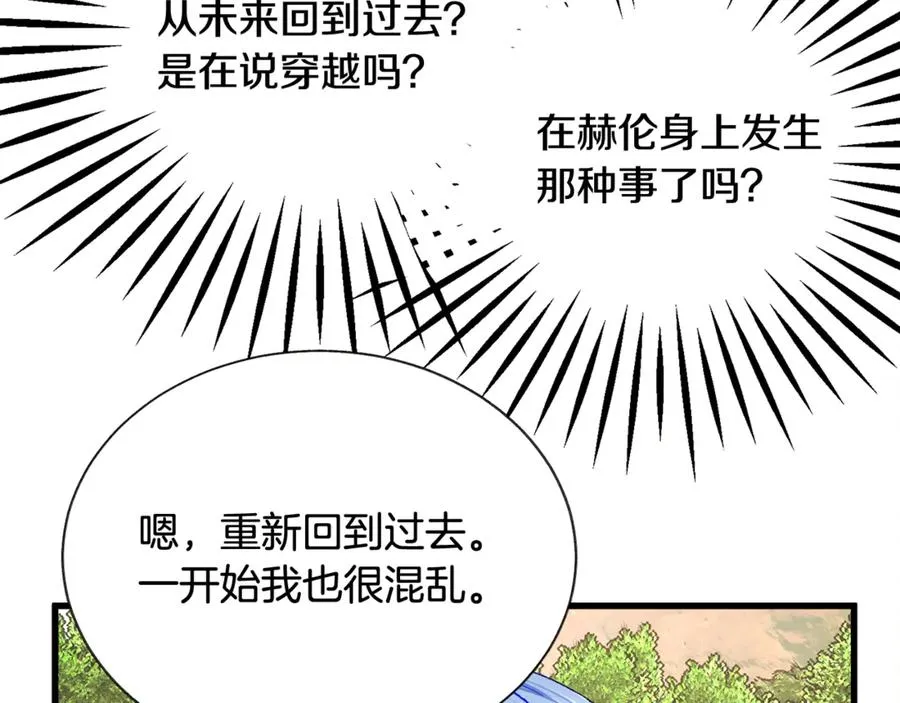 第42话 你只对谁温柔？ 第132页