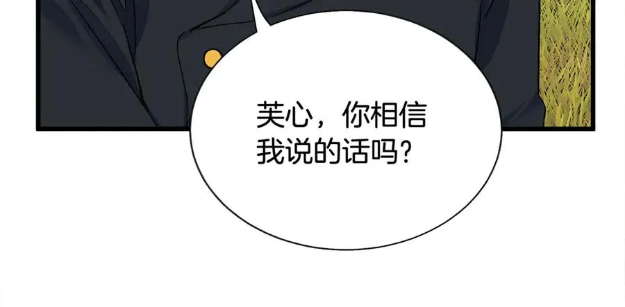 第42话 你只对谁温柔？ 第134页