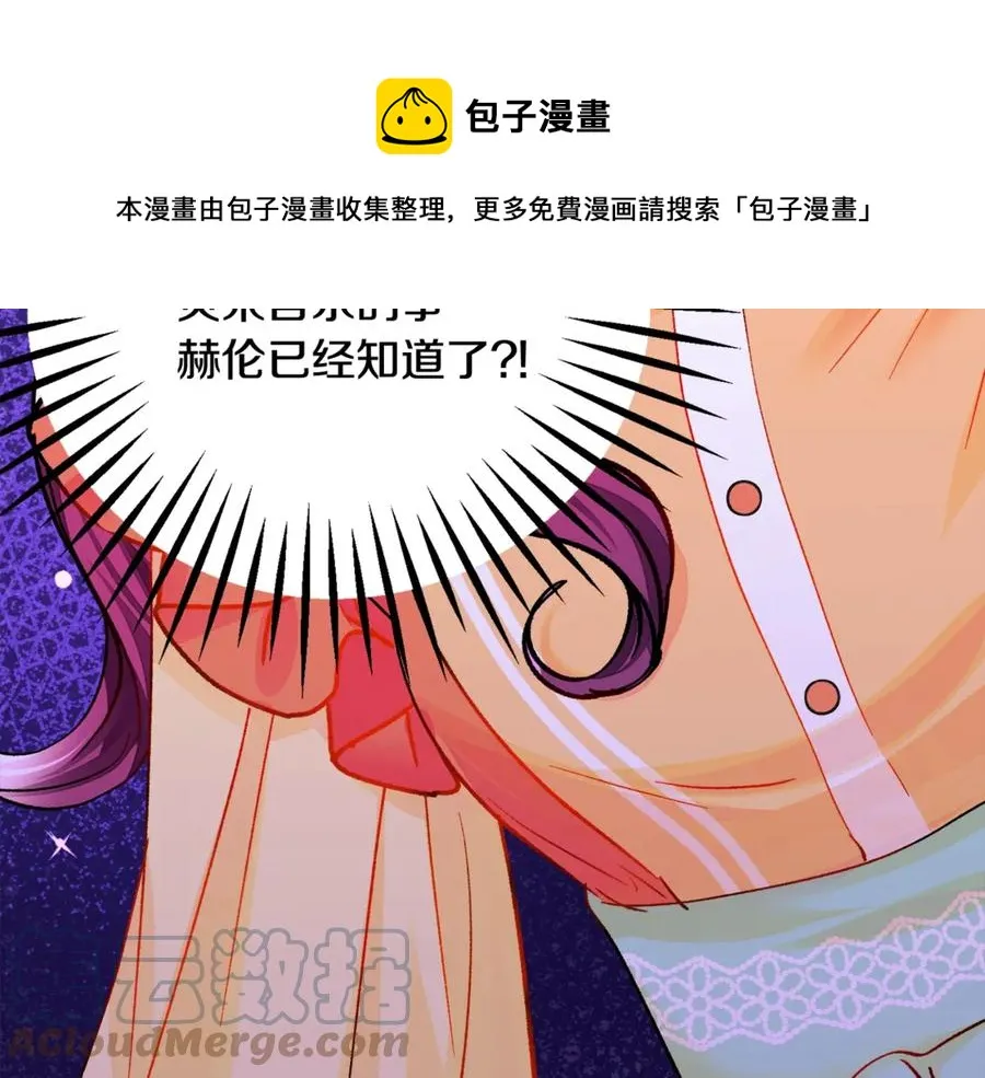 第42话 你只对谁温柔？ 第141页