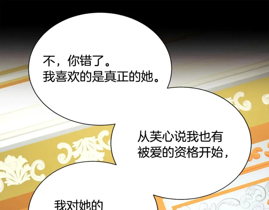 第44话 幸福与不幸 第116页
