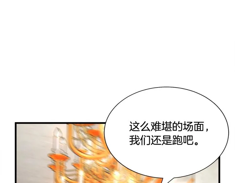 第48话 不跑等什么？ 第152页
