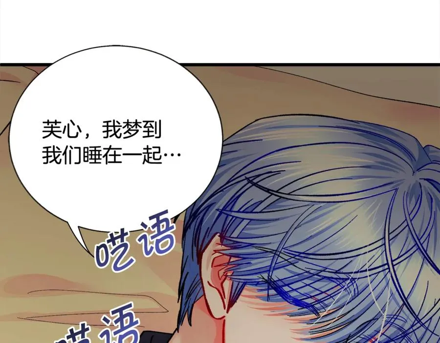 第46话 光想想就很幸福 第8页
