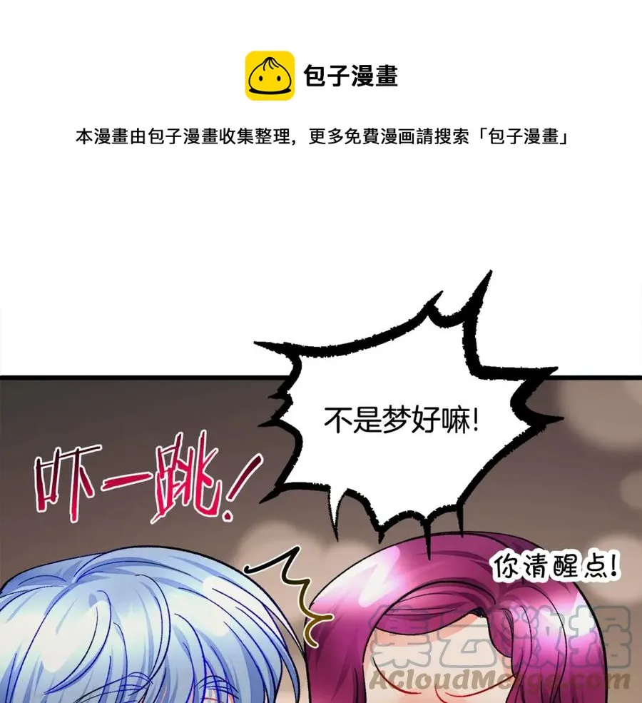 第46话 光想想就很幸福 第13页