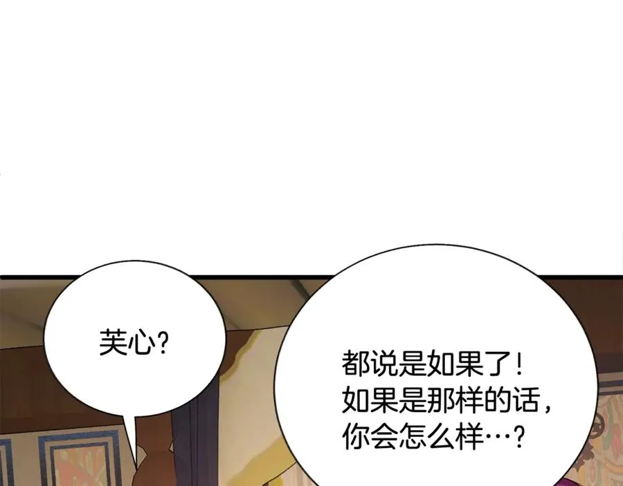 第46话 光想想就很幸福 第70页