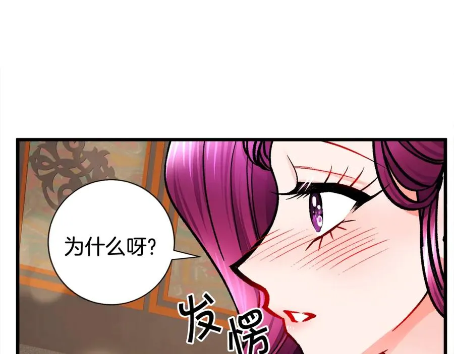第46话 光想想就很幸福 第86页