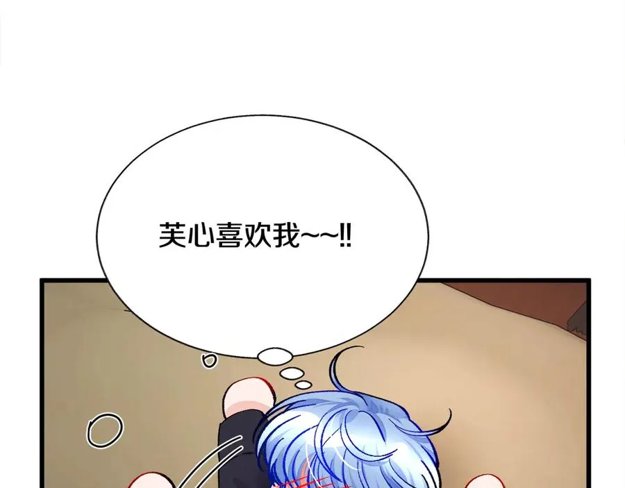 第46话 光想想就很幸福 第119页