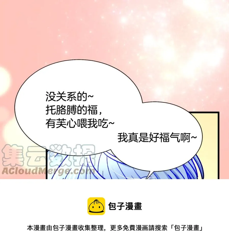 第46话 光想想就很幸福 第141页