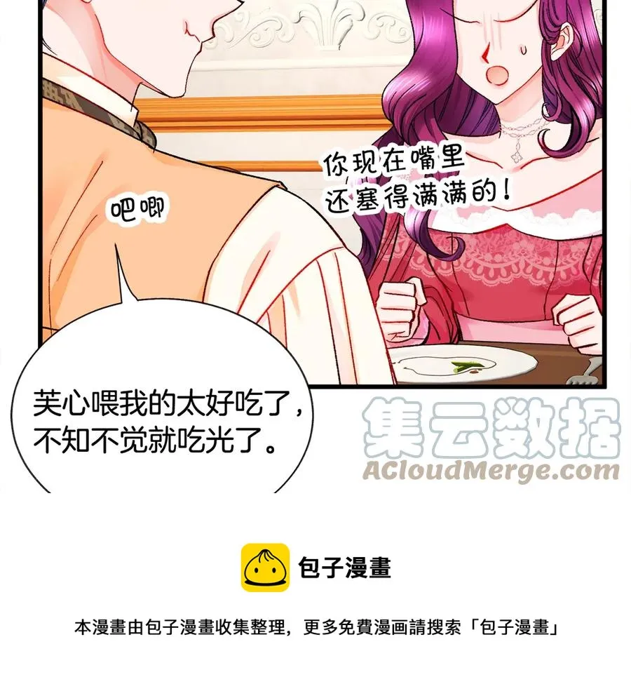 第47话 要喂我吃吗 第33页