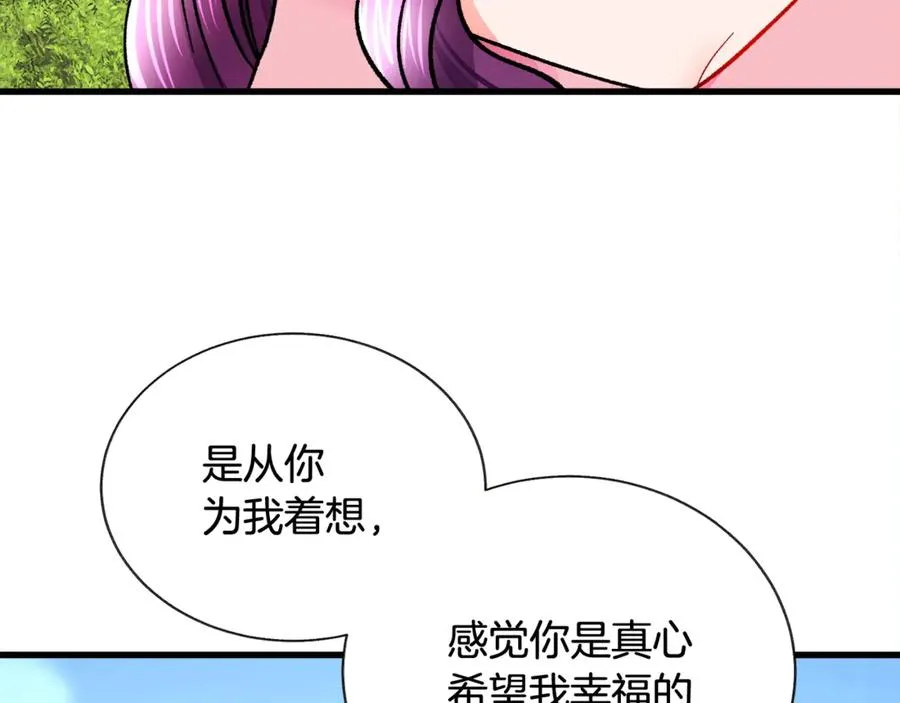 第47话 要喂我吃吗 第79页