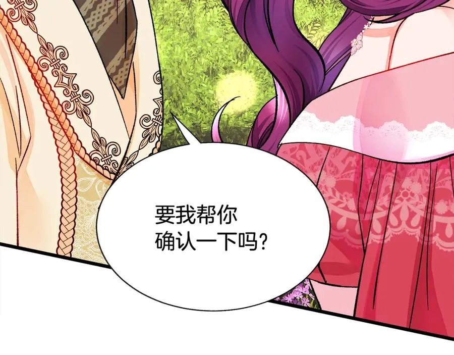 第47话 要喂我吃吗 第84页