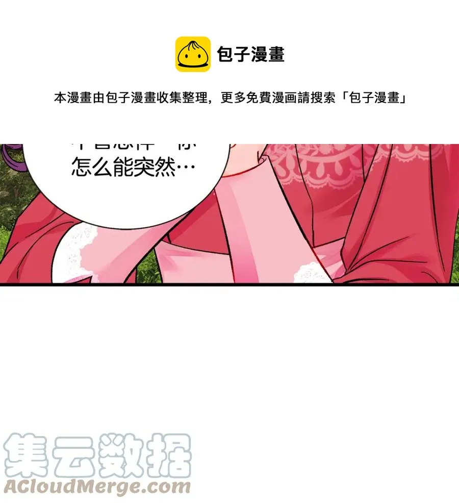 第47话 要喂我吃吗 第97页