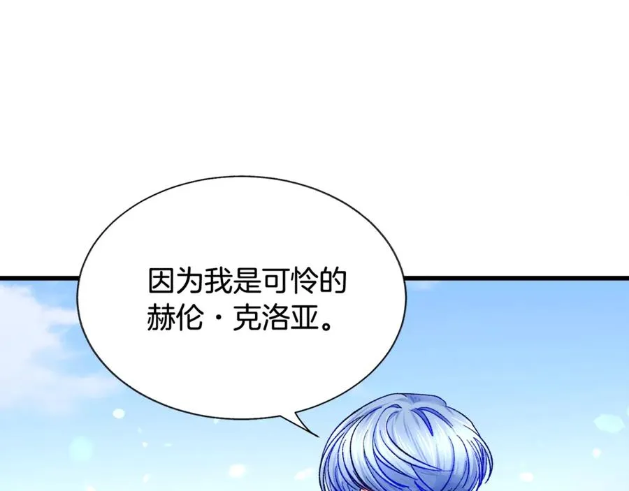 第47话 要喂我吃吗 第119页