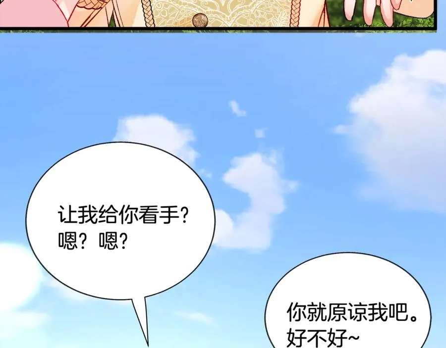 第47话 要喂我吃吗 第142页