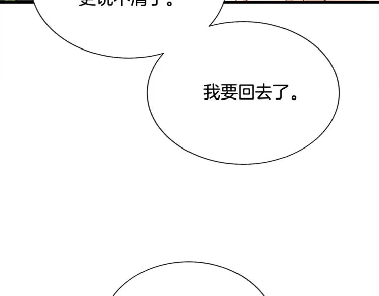 第49话 好像小狗勾 第21页