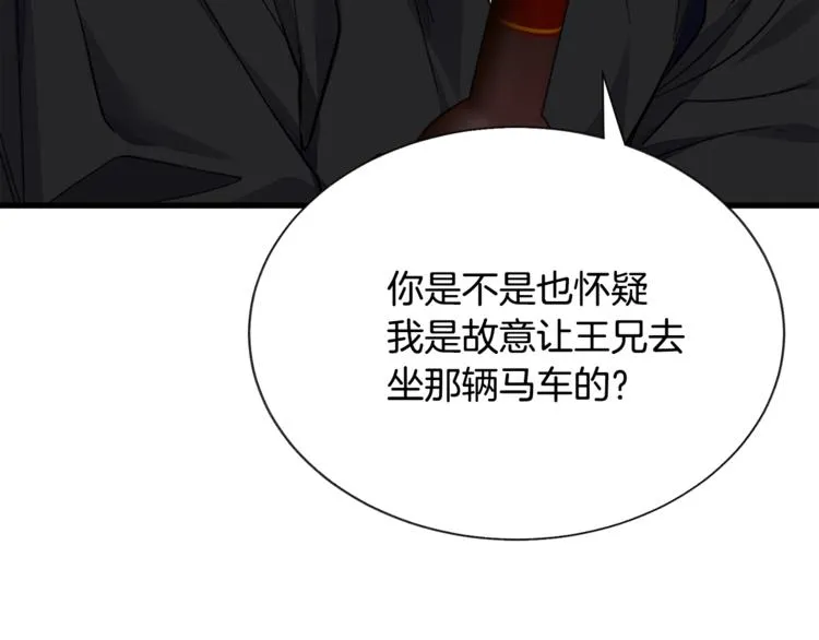 第50话 你没做错什么 第76页