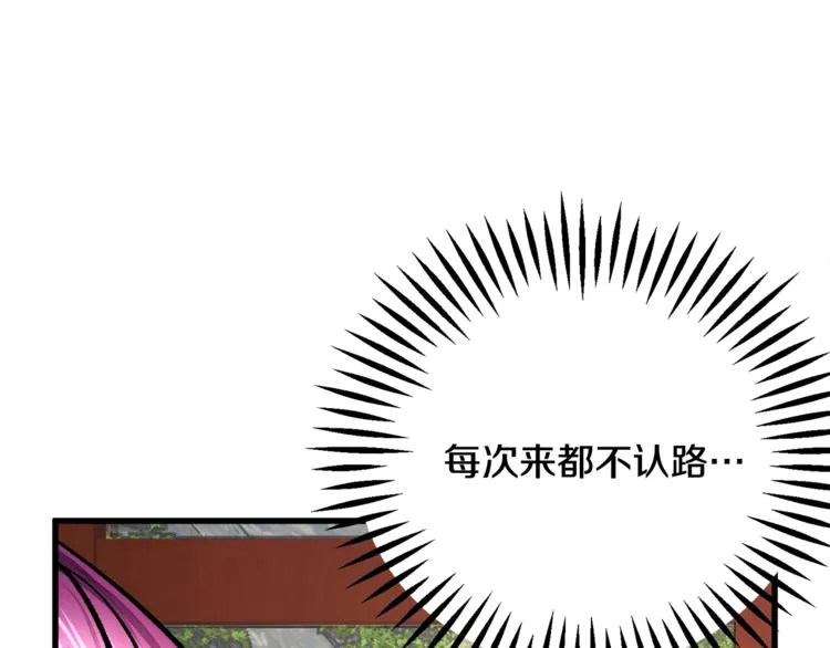 第51话 不认路 第45页