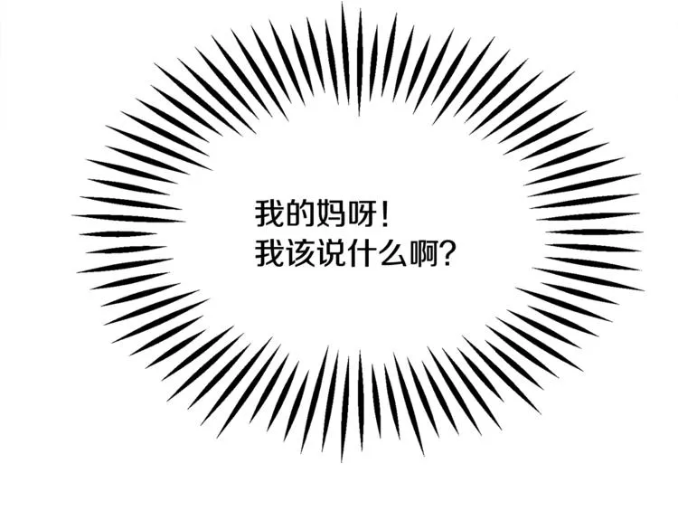 第51话 不认路 第82页