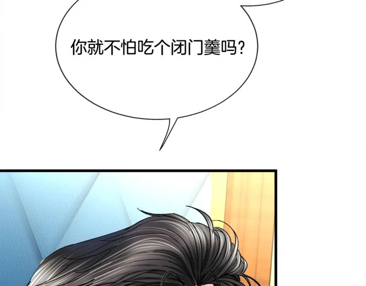 第52话 清理其他男人 第85页