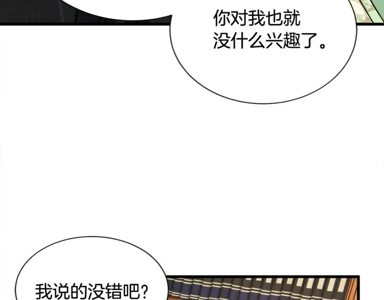 第52话 清理其他男人 第165页