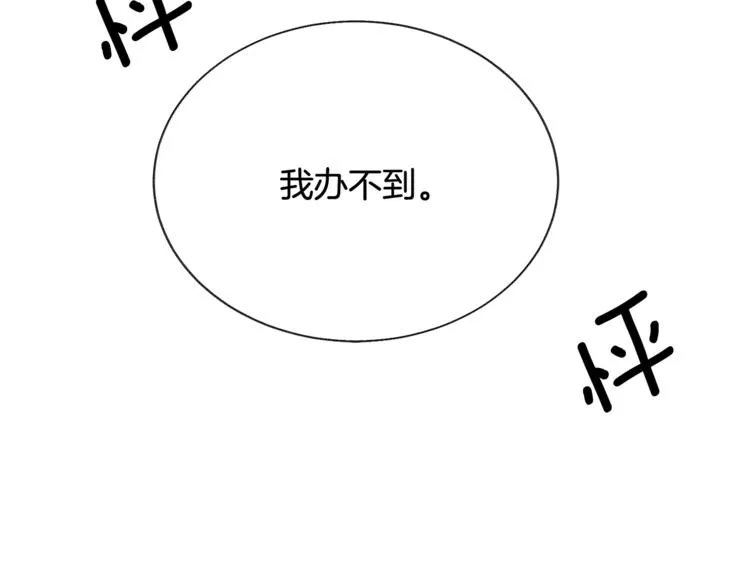 第52话 清理其他男人 第178页