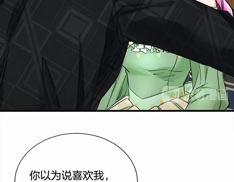 第53话 关于吻技 第3页