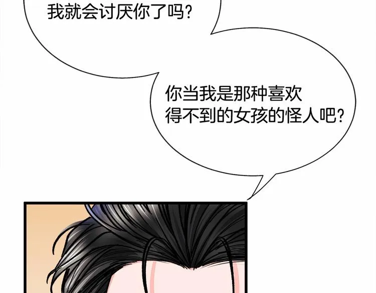第53话 关于吻技 第4页